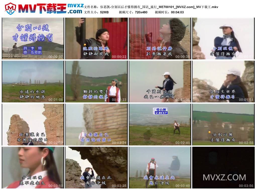 伍思凯-分别以后才懂得拥有_国语_流行_ME700101